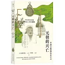 元朝的興亡