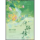 什錦糖