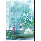 攀月