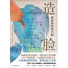 造臉：整形外科的興起