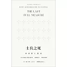 士兵之死：世界陣亡簡史