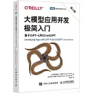 大模型應用開發極簡入門：基於GPT-4和ChatGPT（第2版）