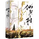 仙台有樹（全二冊）