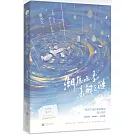 潮熱雨季未解之謎