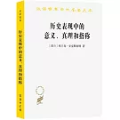 歷史表現中的意義、真理和指稱