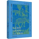 東南亞的自然環境與土地利用