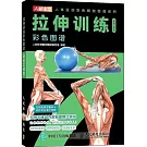 拉伸訓練彩色圖譜（超值口袋版）