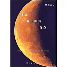 宇宙並不擁有自身