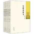 陶模集輯箋（全5冊）