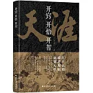 開竅開悟開智