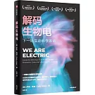 解碼生物電：下一場生命科學革命