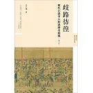 歧路彷徨：明代小讀書人的選擇與困境（增訂本）