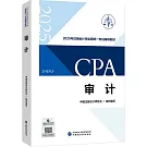 審計 2025年註冊會計師全國統一考試(官方正版)輔導教材