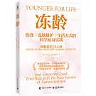 凍齡