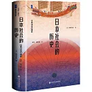 日本社會的歷史