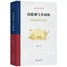 功德觀與共同體：泰國曲鄉的政治民族志