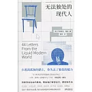 無法獨處的現代人