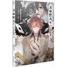 文豪野犬（8）：撿到太宰的那一天