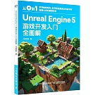 Unreal Engine 5遊戲開發入門全圖解