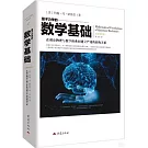 量子力學的數學基礎