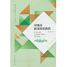 印地語新聞閱讀教程