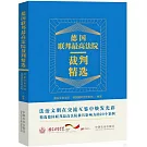 德國聯邦最高法院裁判精選