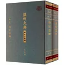 禮記通釋（上下冊）