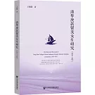 清華庚款留美女生研究(1914-1927)