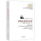 蘇格拉底面對美諾：柏拉圖《美諾》講疏（1966）