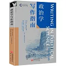 政治學寫作指南