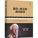 彼得·林奇的成功投資（典藏版）