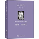 梅洛-龐蒂文集（第16卷）：建制·被動性