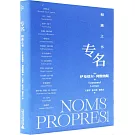 專名：相遇之書