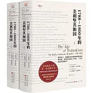 1788-1800年的美利堅共和國（上下冊）