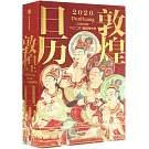 敦煌日曆（2026）