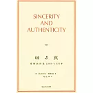 誠與真：諾頓演講集（1969-1970年）