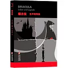 德古拉：生平和傳說