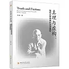 真理與虛構：福柯文學思想的話語建構