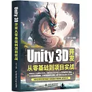 Unity 3D開發從零基礎到項目實戰
