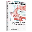 婦女一直在工作
