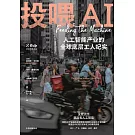 投餵AI：人工智能產業的全球底層工人紀實