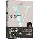 醫學文化史（帝國時代卷）