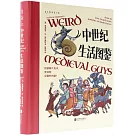 中世紀生活圖鑒