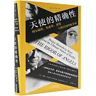 天使的精確性：博爾赫斯、海森堡、康德與現實的終極本質