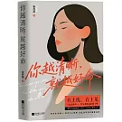 你越清晰，就越好命