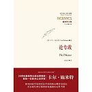 施米特文集：論專政