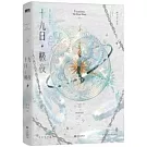 十九日極夜（全兩冊）