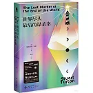世界盡頭最後的謀殺案