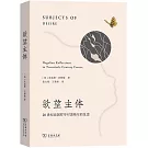 慾望主體：20世紀法國哲學對黑格爾的反思