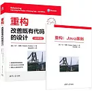 重構：改善既有代碼的設計（原書第2版）